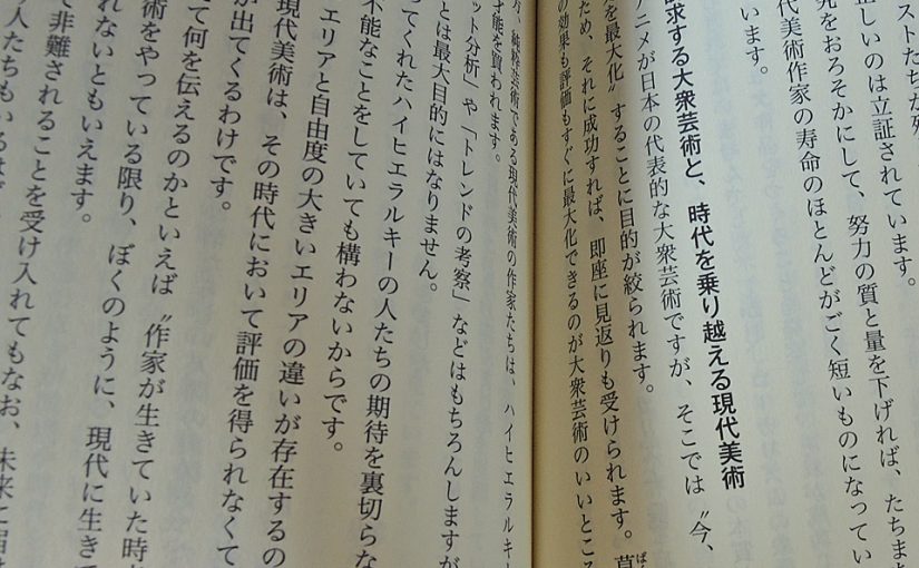 村上隆著『創造力なき日本』。