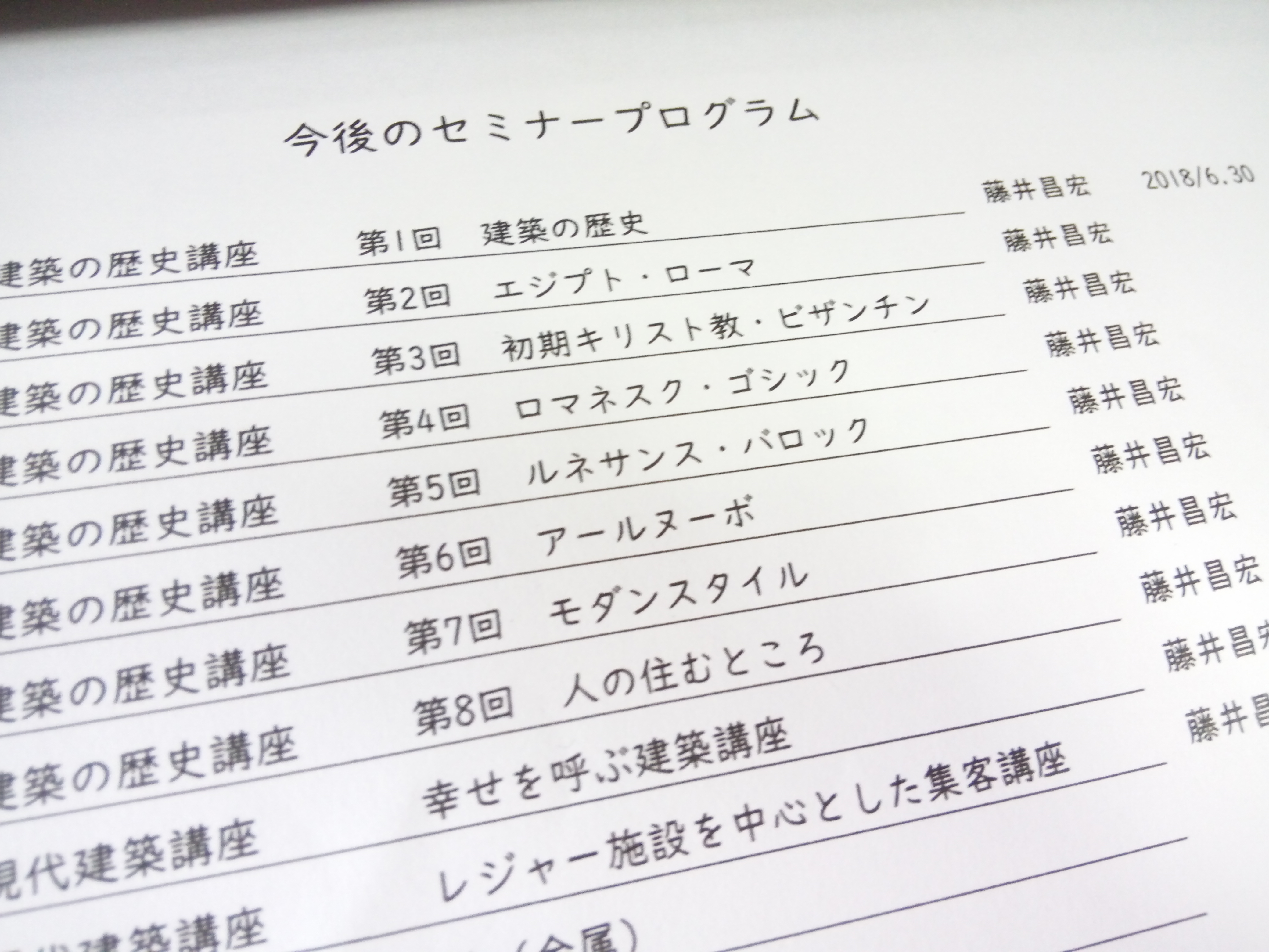 福岡acad 建築の勉強会にあたって 前編 ふじゆりスタイル