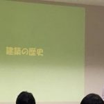 【開催報告】福岡acad.建築の勉強会：第1回建築の歴史