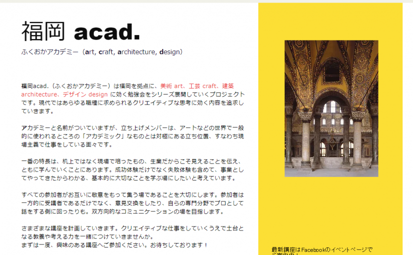 福岡acad.紹介サイトができました！