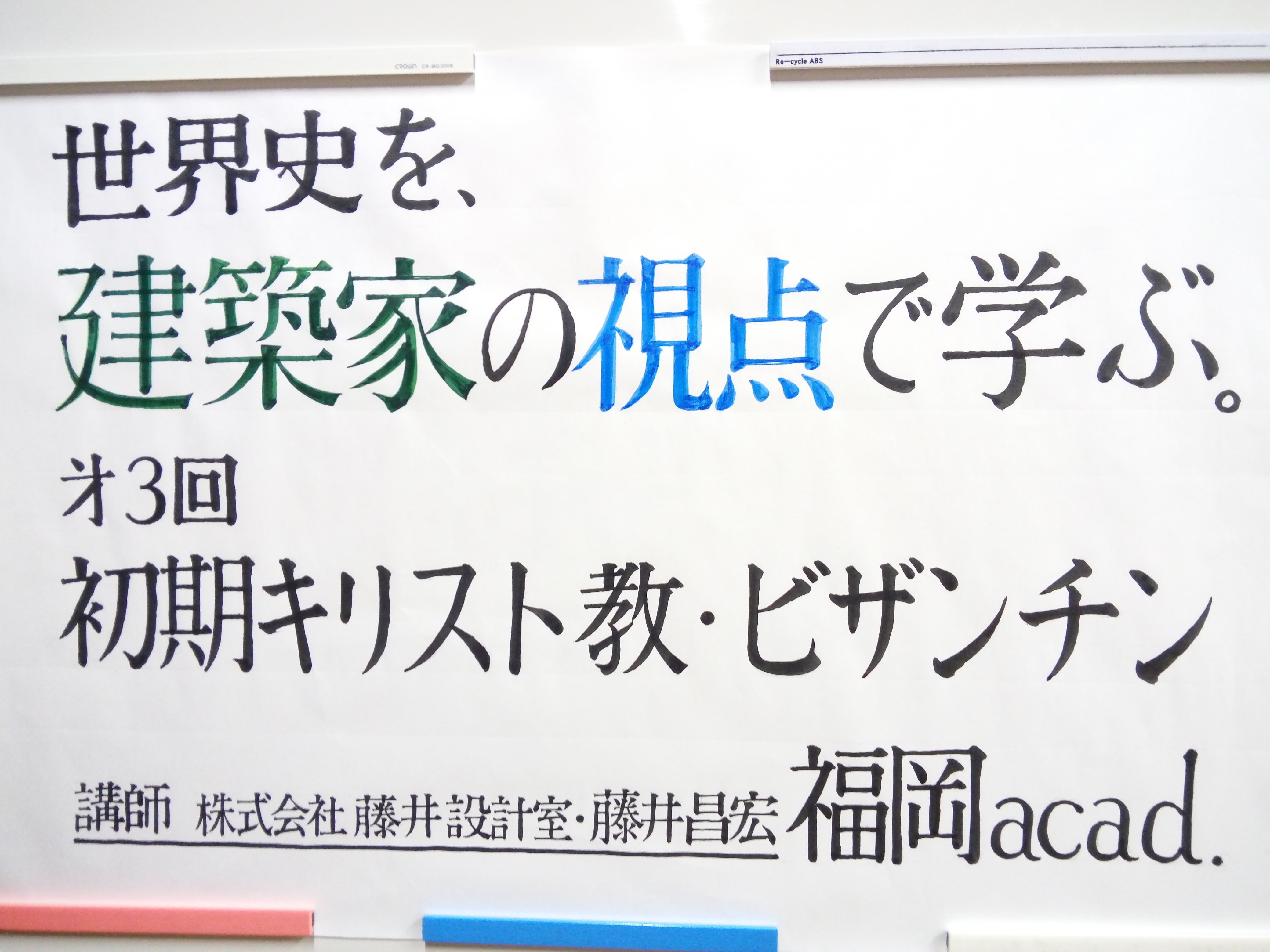 開催報告 世界史を建築家の視点で学ぶ 第3回初期キリスト教 ビザンチン ふじゆりスタイル