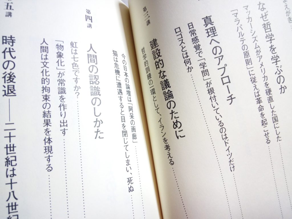 読書『世界のエリートが学んでいる哲学・宗教の授業』（PHP研究所