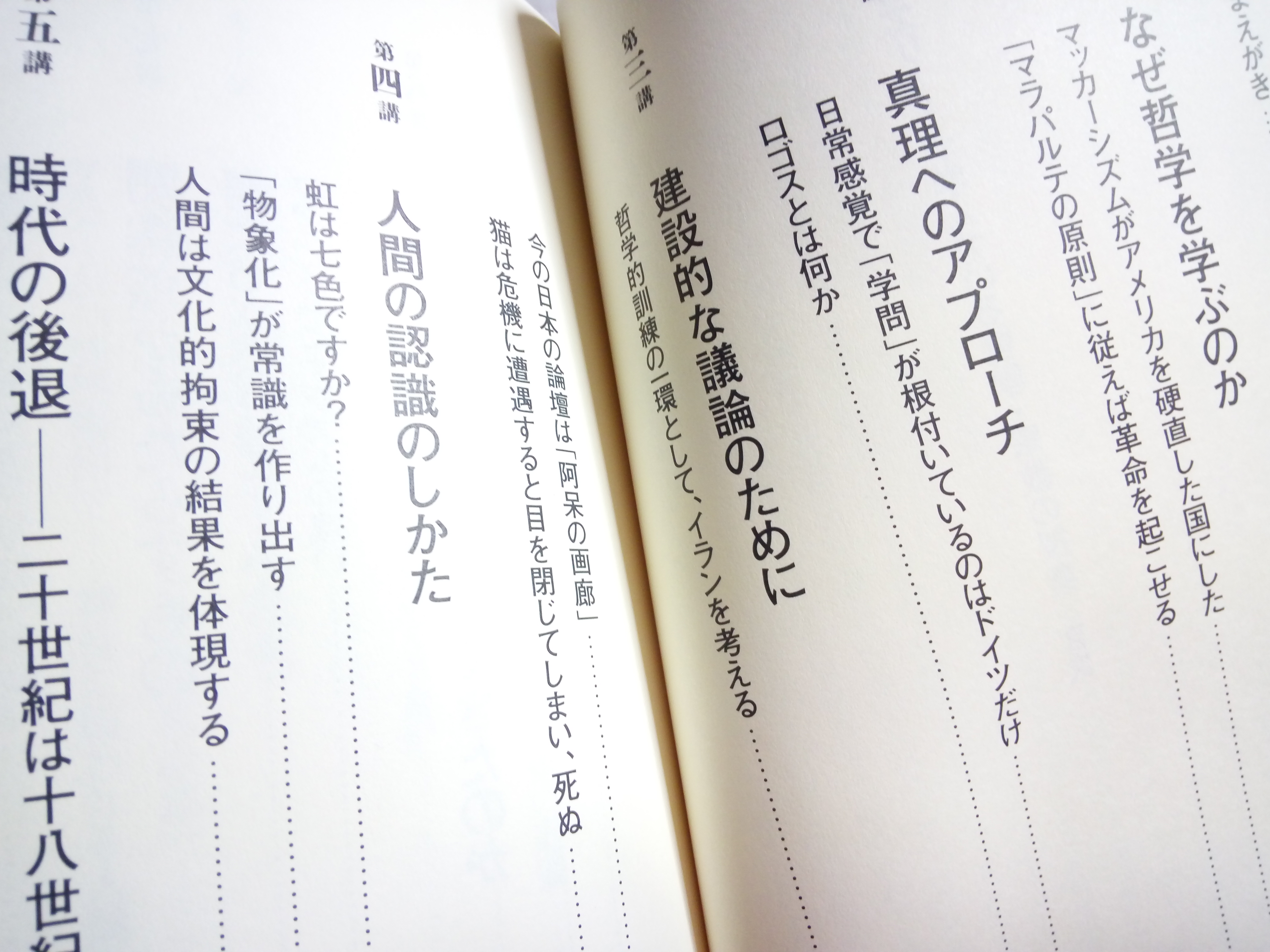 読書 世界のエリートが学んでいる哲学 宗教の授業 Php研究所 ふじゆりスタイル