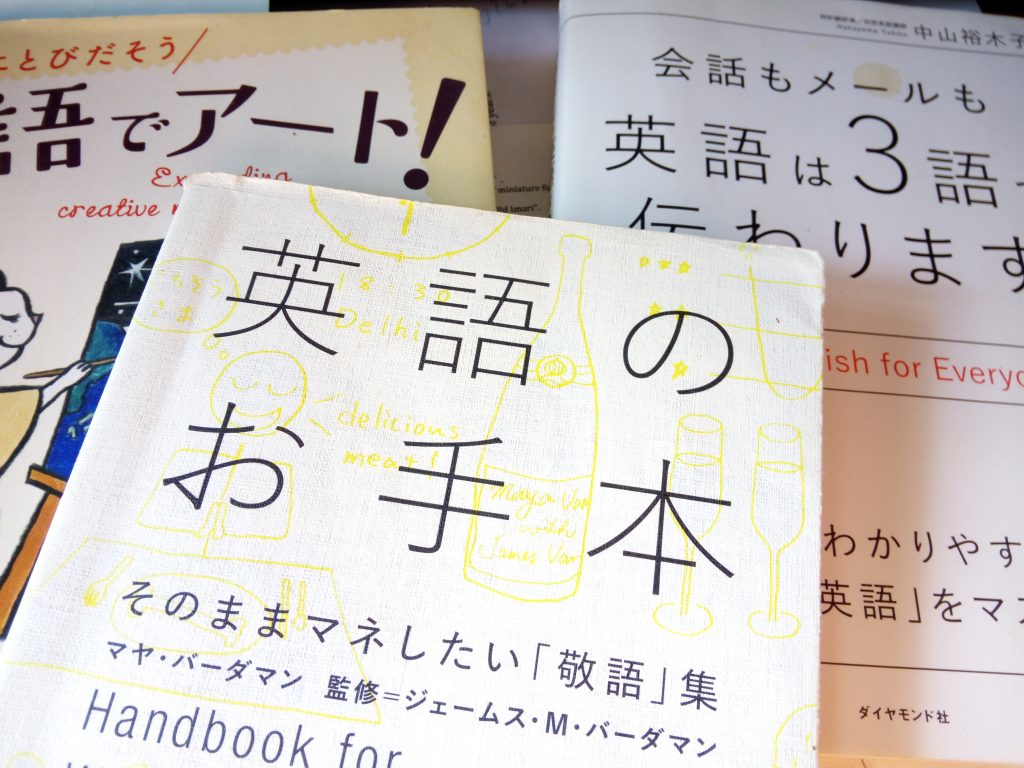 一番使っている英語本 2018。 | ふじゆりスタイル