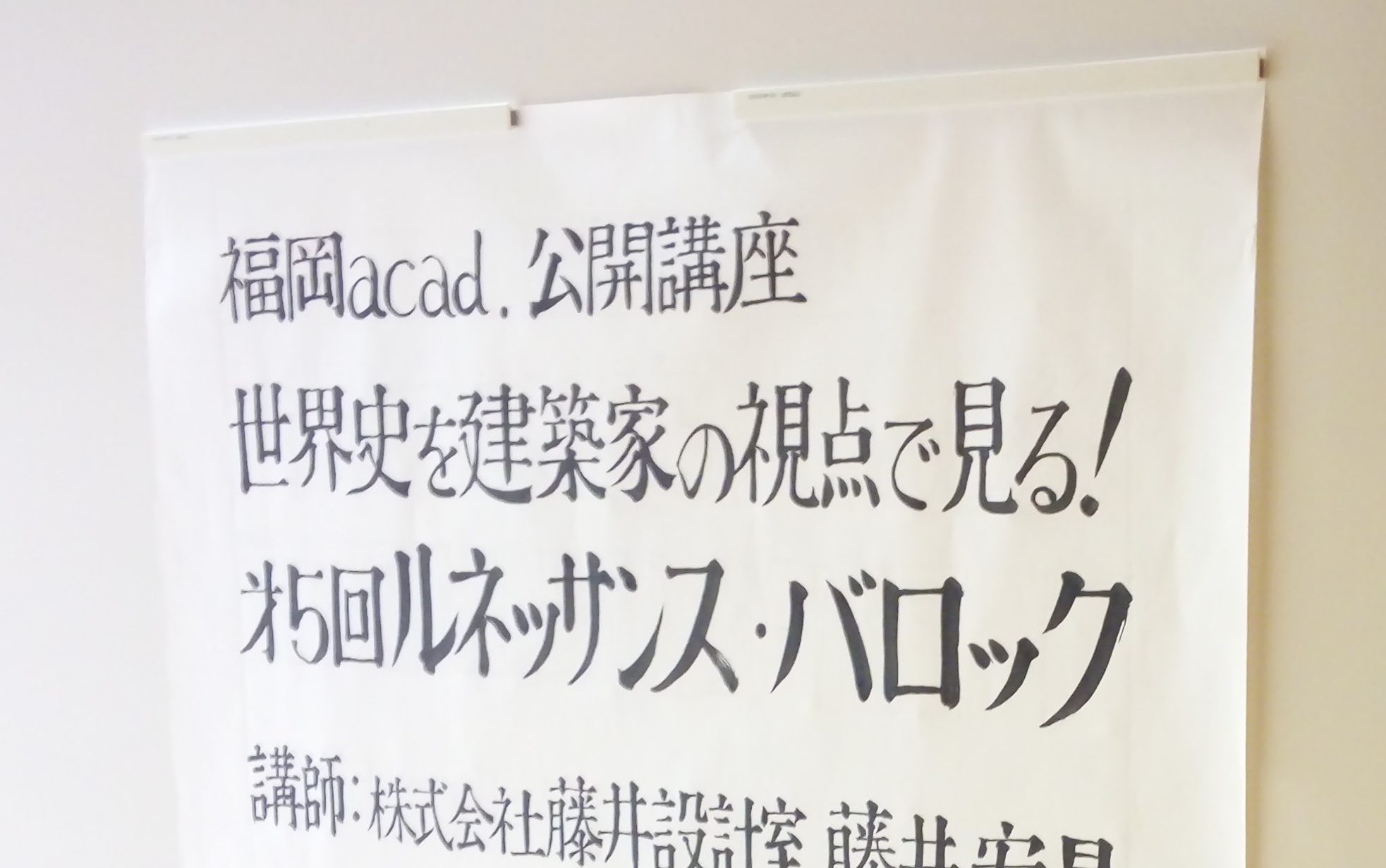 開催報告 世界史を建築家の視点で学ぶ 第5回ルネサンス バロック ふじゆりスタイル