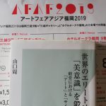 山口周講演会 in 福岡市美術館 ART FAIR ASIA 2019 プレイベントに行ってきました。
