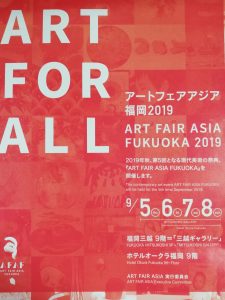 アートフェアアジア福岡2019