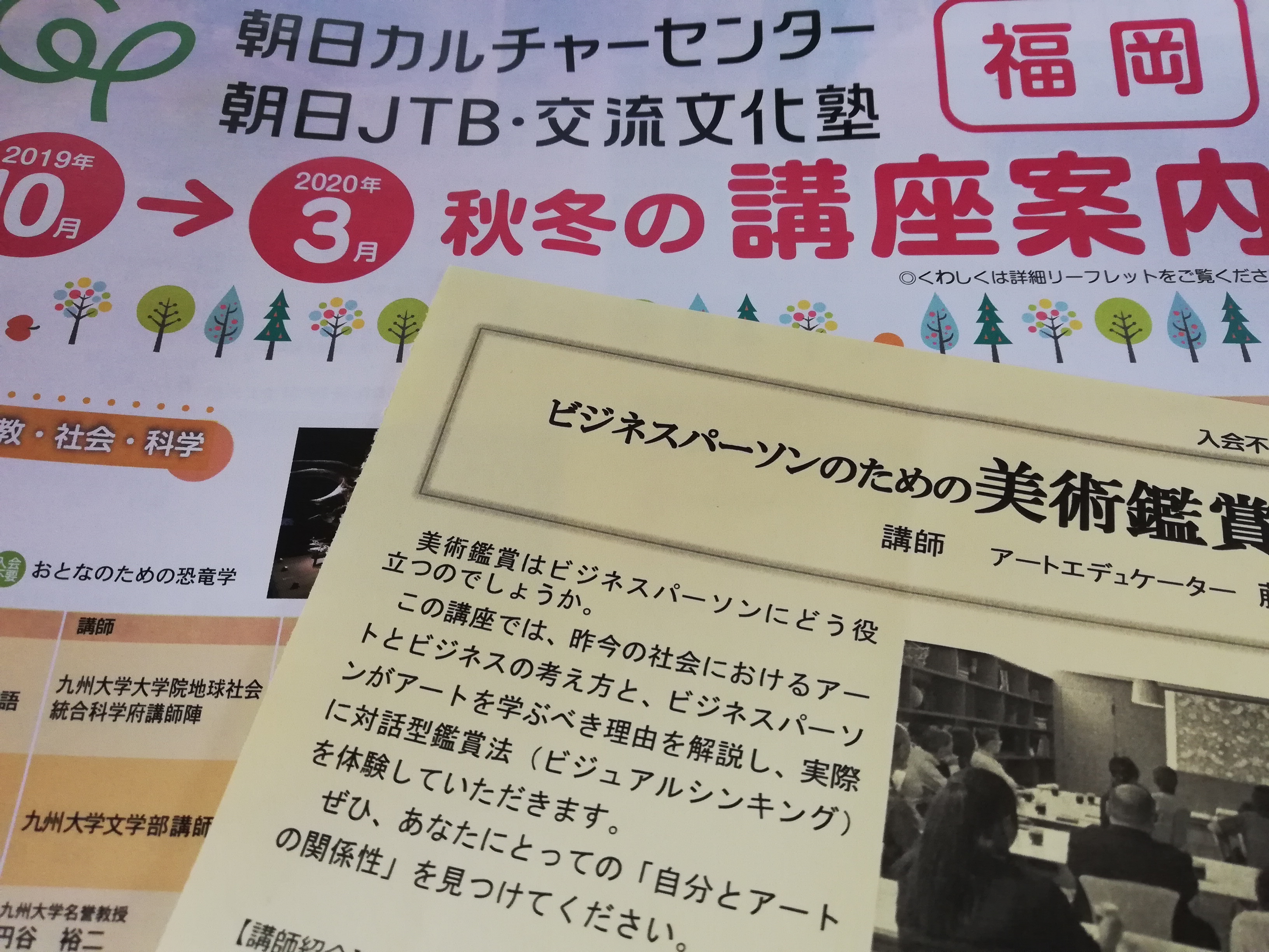 講座告知 ビジネスパーソンのための美術鑑賞 朝日カルチャーセンター福岡 ふじゆりスタイル