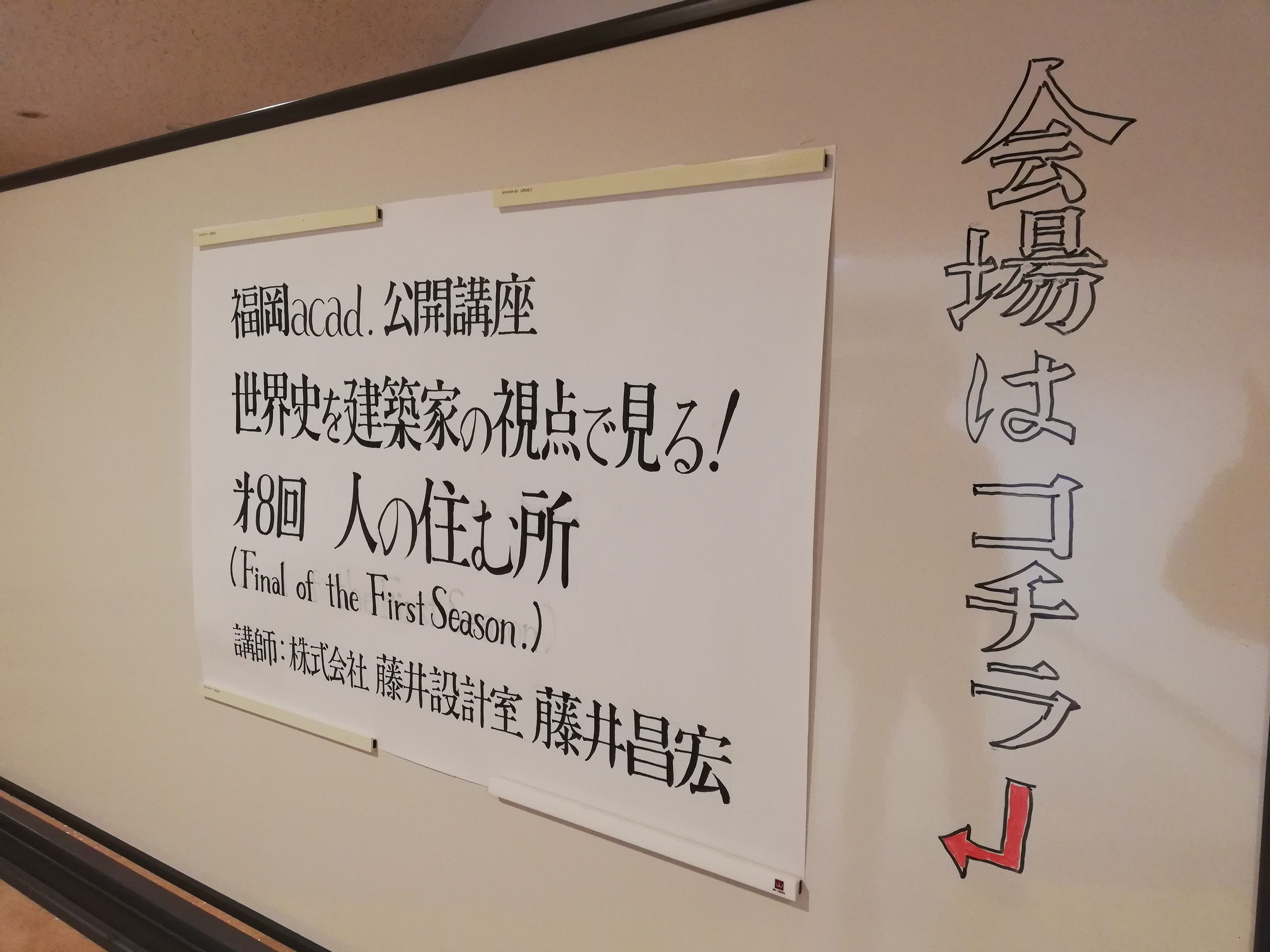 開催報告 世界史を建築家の視点で学ぶ 第8回 人の住むところ ふじゆりスタイル