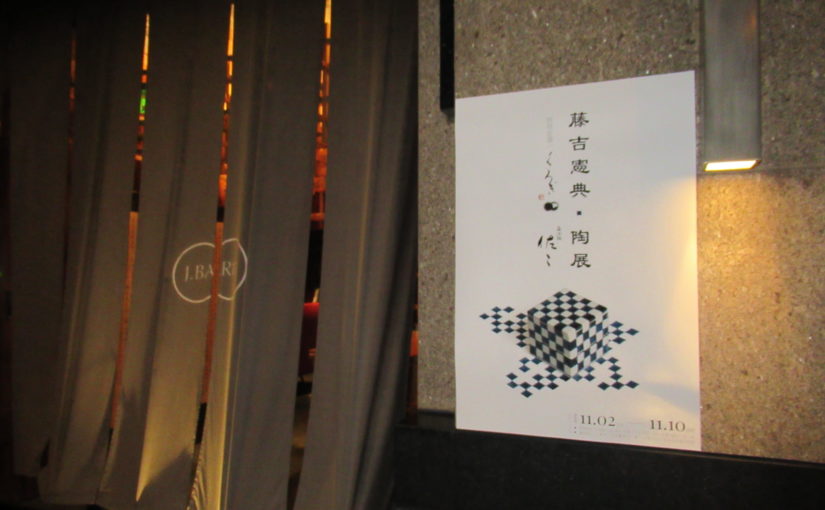 藤吉憲典 上海展示会 2019。