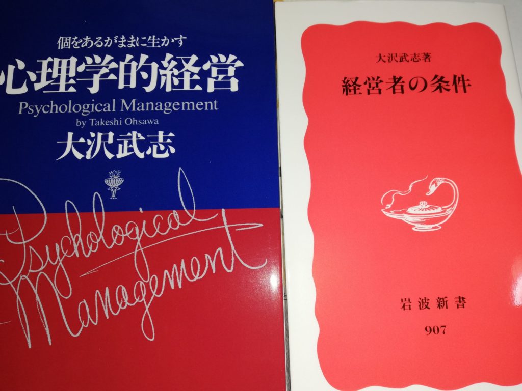 読書『個をあるがままに生かす 心理学的経営』PHP研究所 | ふじゆり