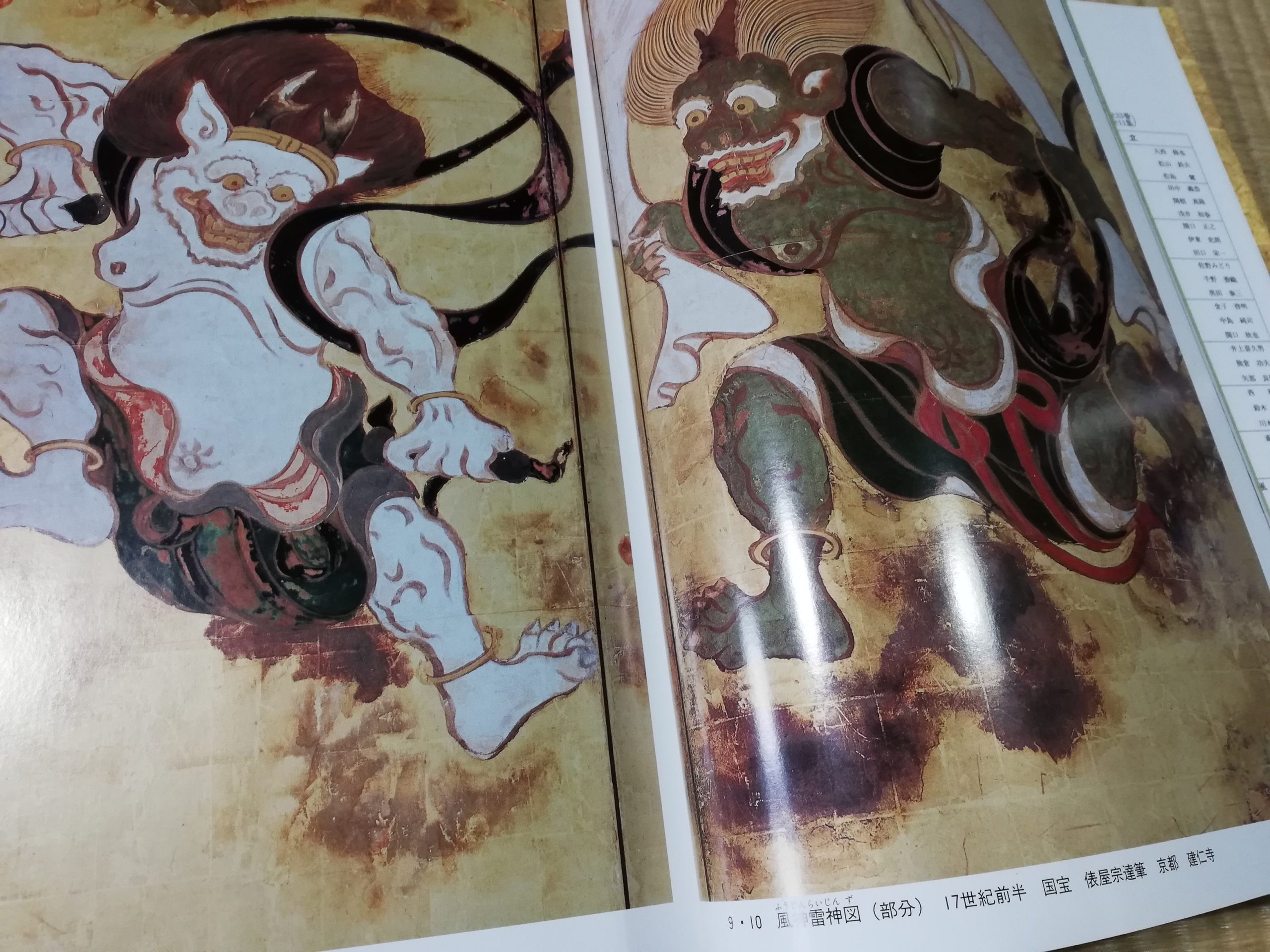 読書『風神雷神』（PHP研究所） | ふじゆりスタイル