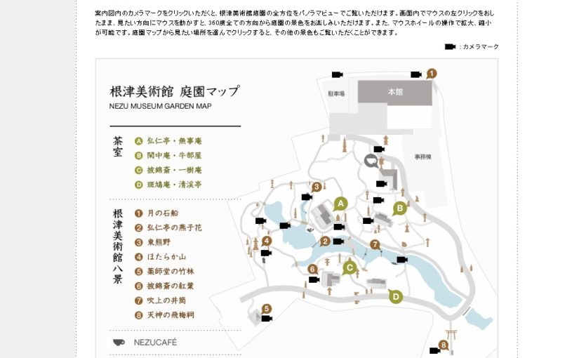 根津美術館庭園マップ