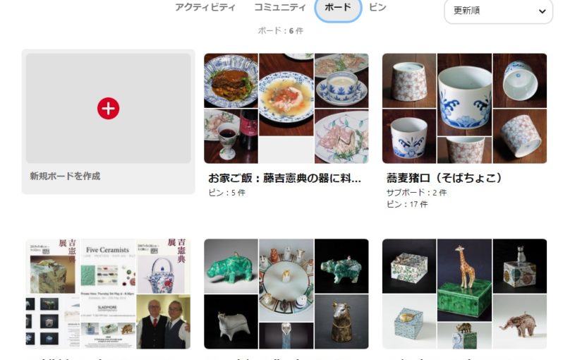 磁器作家・藤吉憲典のPinterest