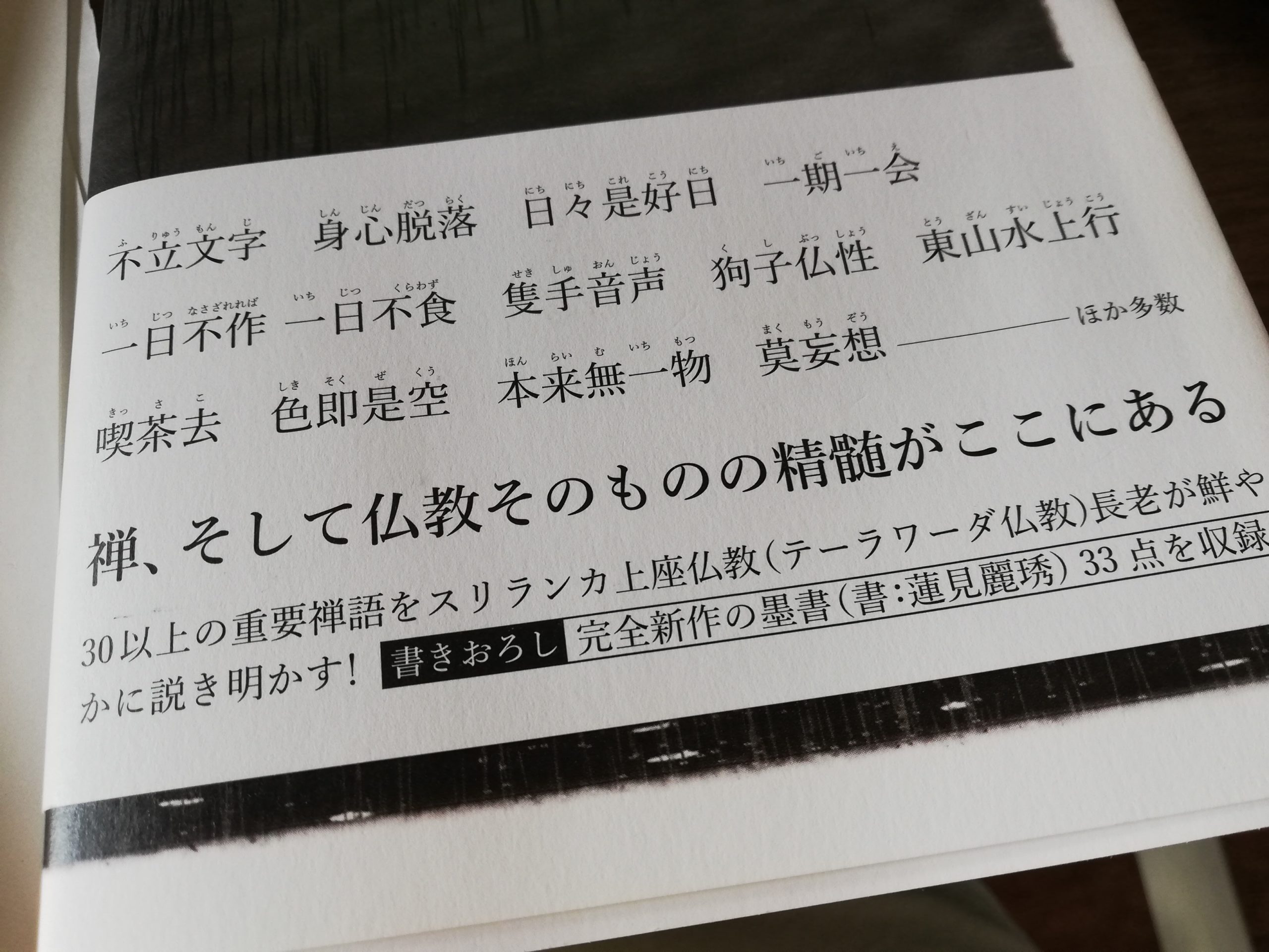 最も人気のある 禅語 二文字 禅語 二文字