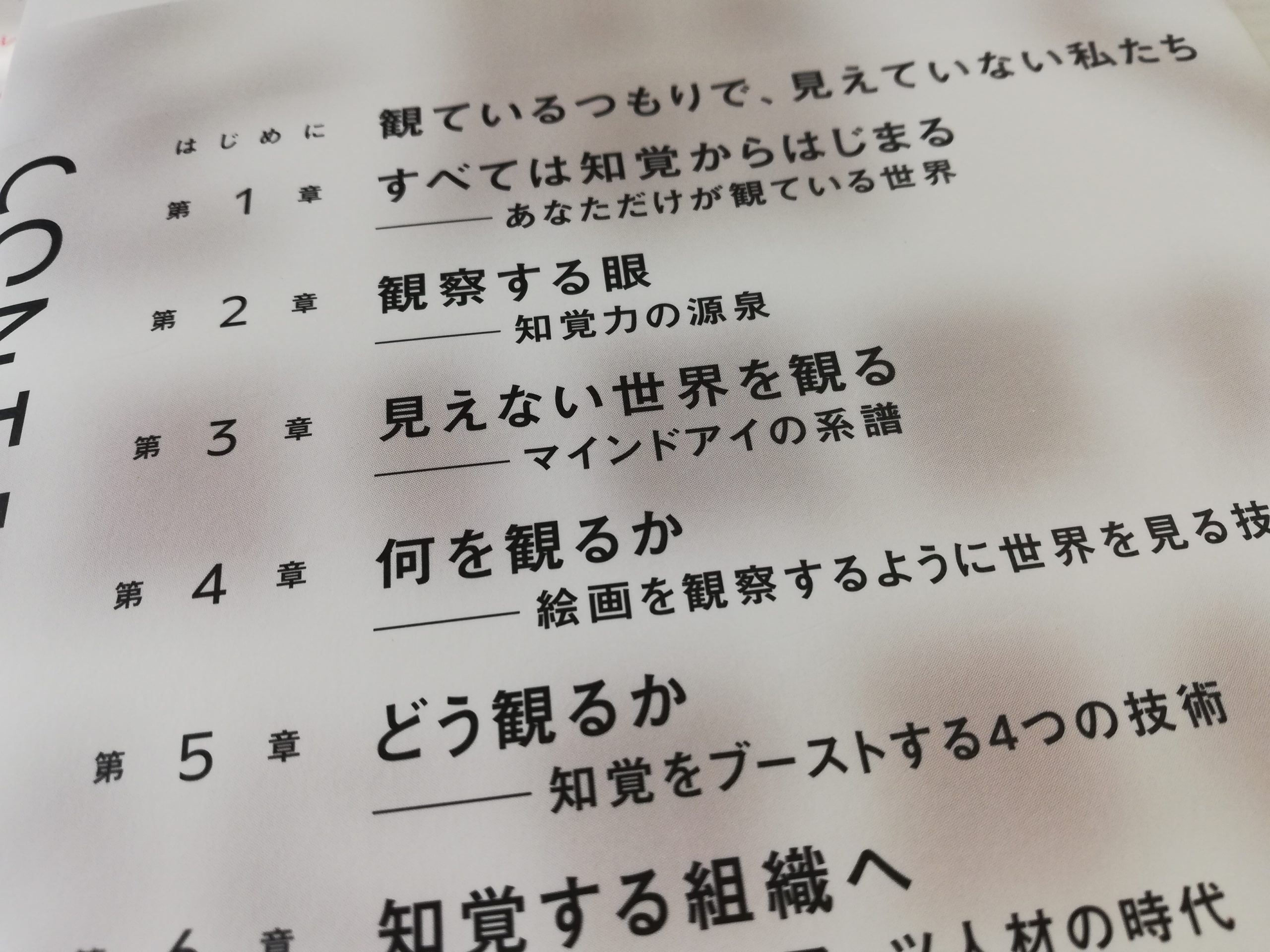 読書『知覚力を磨く 絵画を観察するように世界を見る技法