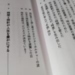 読書『教養としての腕時計選び』（光文社新書）篠田哲生 著