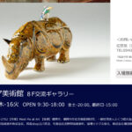 11月は福岡アジア美術館で展覧会『磁器作家 藤吉憲典の挑戦』準備進捗状況。