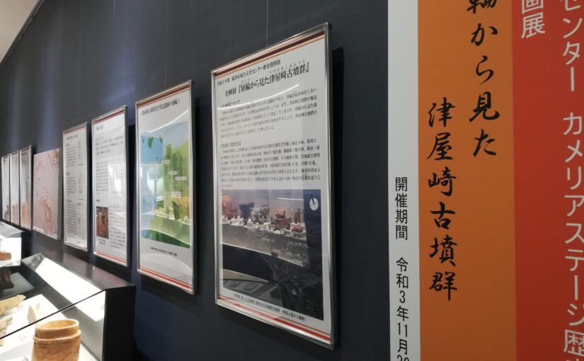 福津市歴史資料館企画展『埴輪から見た津屋崎古墳群』見て参りました。