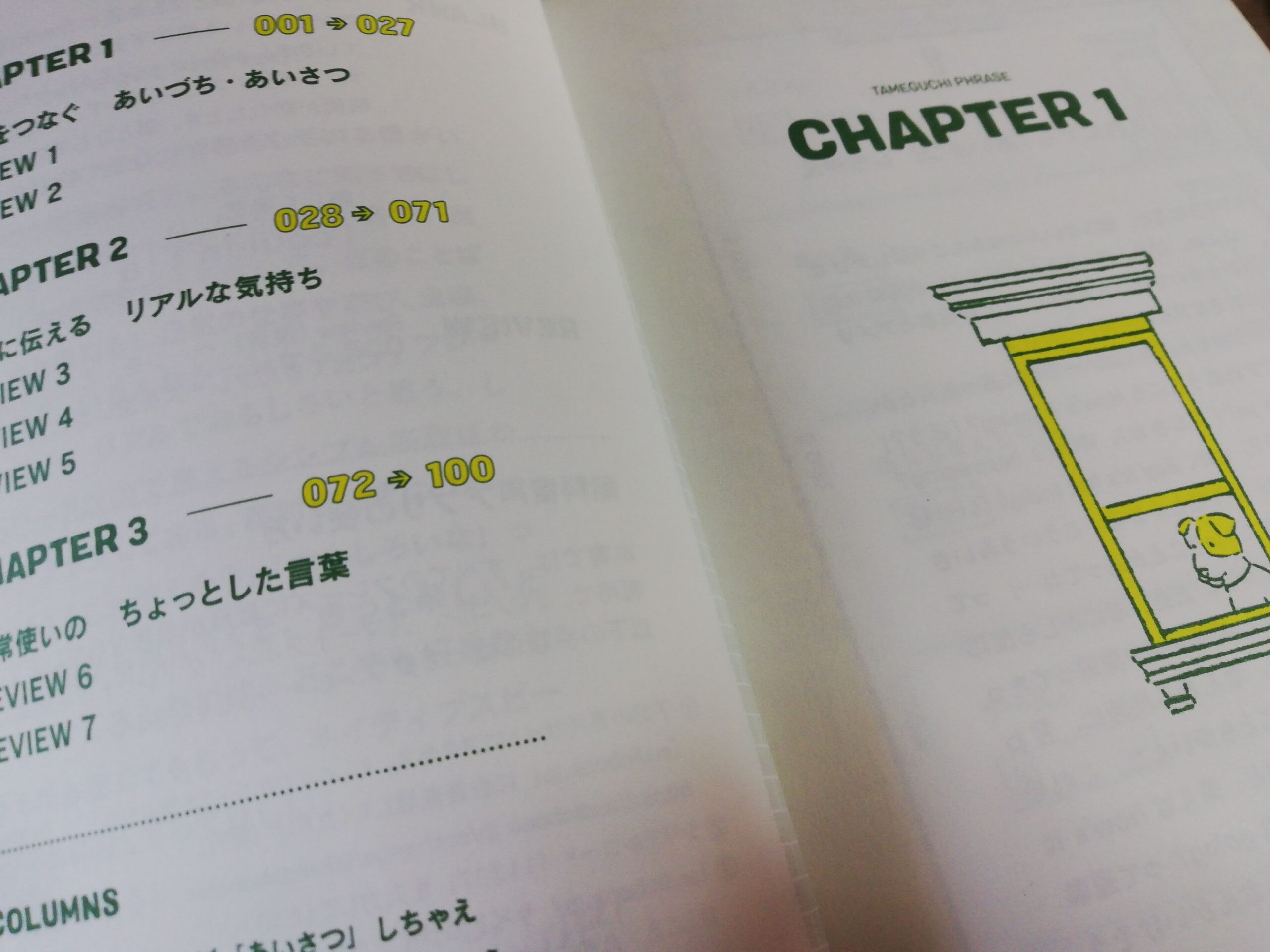 読書『日常のリアルなひとこと ためぐち英語』（高橋書店）トーマス・K