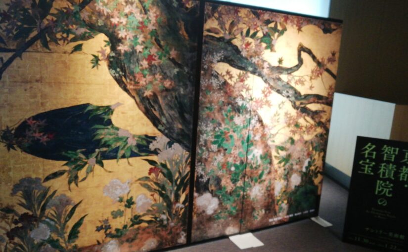 サントリー美術館「京都・智積院の名宝」観て参りました。