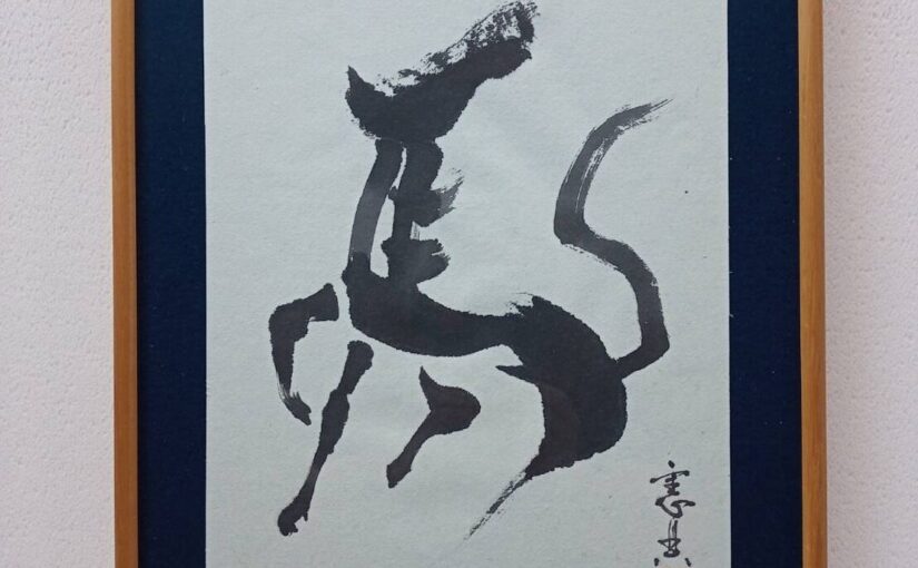 「藤吉憲典 陶展」で、ぜひ書画も楽しんでください。