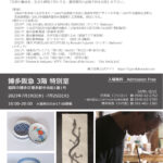 7月は博多阪急３F特別室にて「藤吉憲典個展　陶芸彫刻書画」。