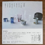 暮らし用品さんの「酒器展」に、藤吉憲典も参加いたします。
