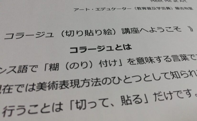 郷育カレッジ講座『「切り貼り絵（コラージュ）」作りで自分発見』を開講してきました。