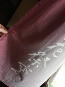 花祭窯の暖簾を応急手当