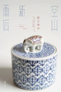 北京喜水ギャラリー　藤吉憲典作品展