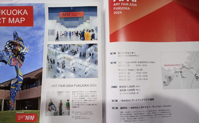 ART FAIR ASIA FUKUOKA 2024を見に行って参りました。