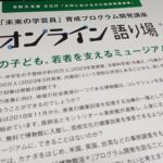 2024年度の文化庁「大学における文化芸術推進事業」連続講座・オンライン語り場がスタートしました。