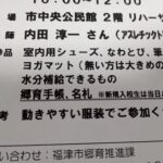 郷育カレッジ「中高年者運動機能リターントレーニング」に参加しました。