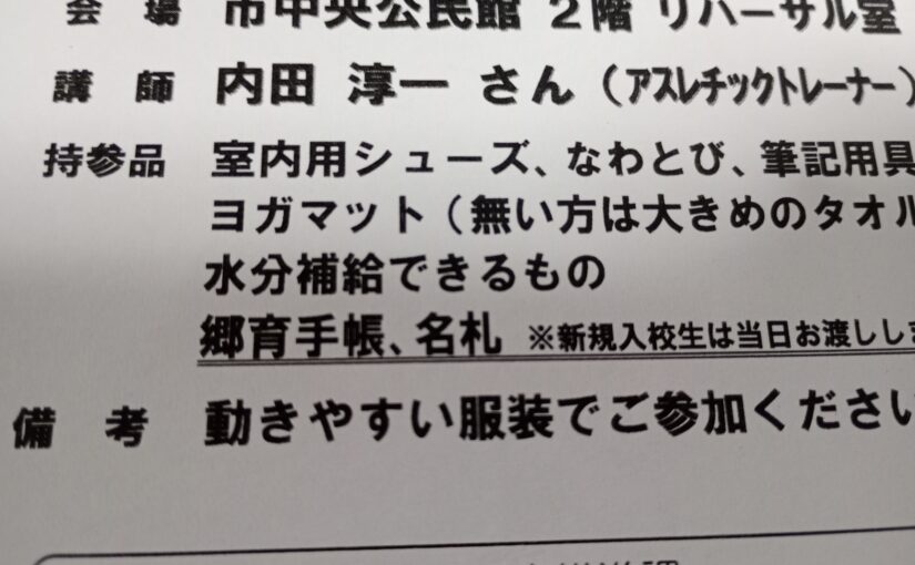 郷育カレッジ「中高年者運動機能リターントレーニング」に参加しました。