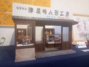 津屋崎人形今昔展 SINCE 1777