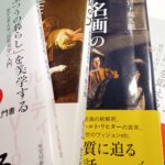 読書『「ふつうの暮らし」を美学する』（光文社新書）青田麻未著