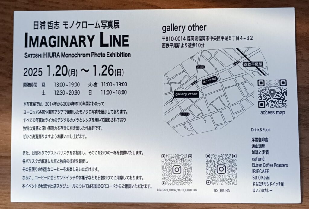 日浦哲志 モノクローム写真展 IMAGINARY LINE