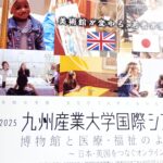 2025年九州産業大学国際シンポジウム　テーマは「美術館が変わる、若者が変える」でした。