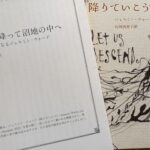 読書『降りていこう』（作品社）ジェスミン・ウォード著／石川由美子訳