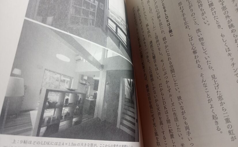 読書『人気建築家と考える50代からの家』（草思社）湯山重行著