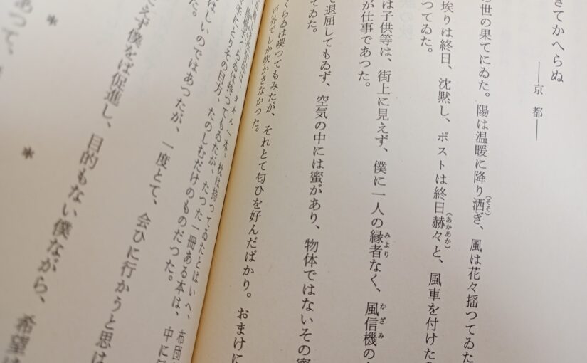 中原中也「ゆきてかへらぬ」