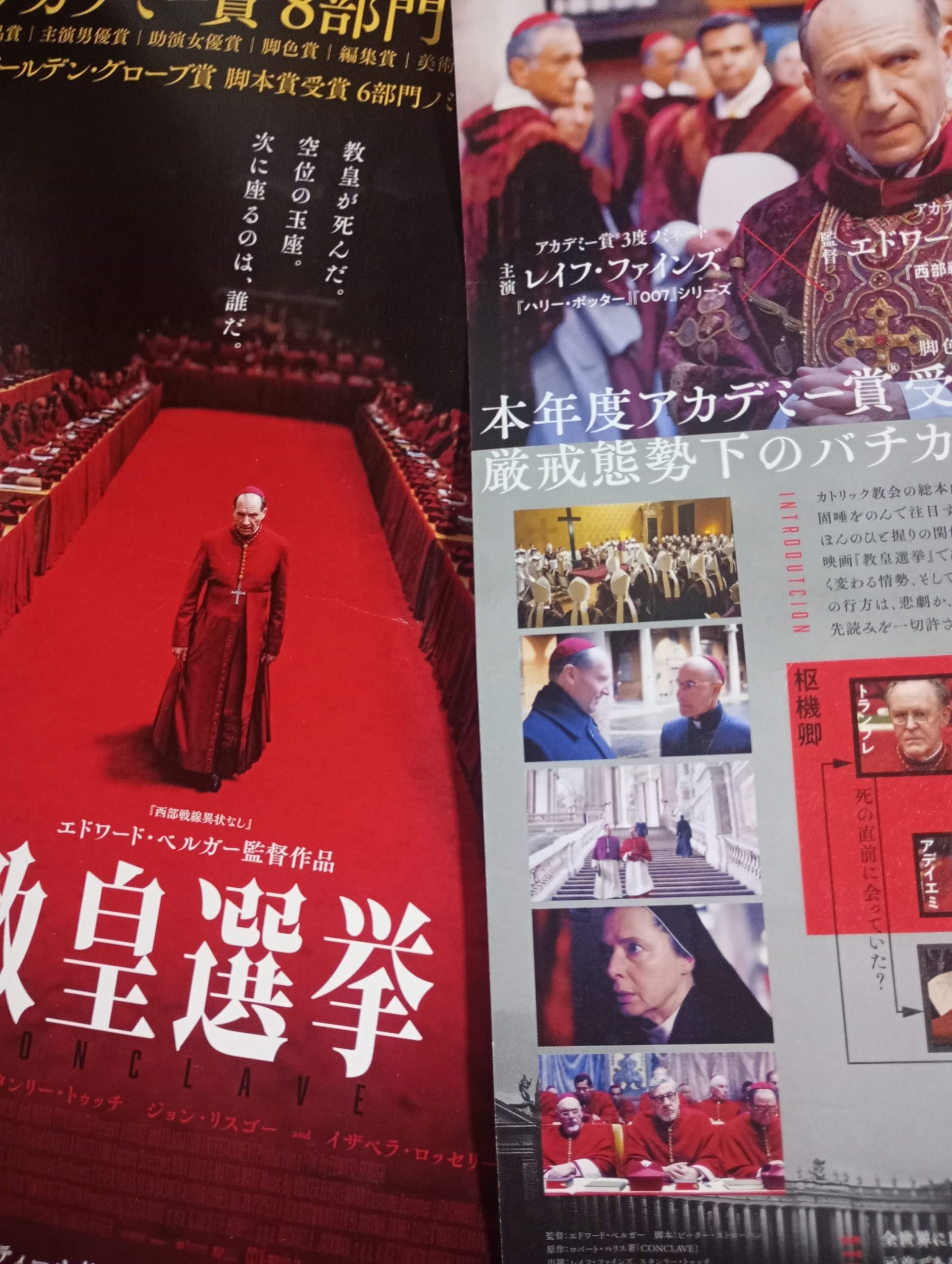 2025年二本目－映画『教皇選挙 CONCLAVE』を観てきました。 | ふじゆり