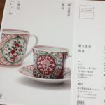 5月は東京西麻布の桃居さんで「藤吉憲典 陶展」－個展DMが到着しました！