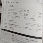 5月の九響定期演奏会は、演奏会形式の「オペラ トスカ」でした。