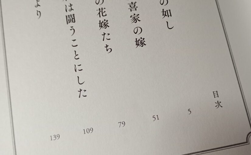 読書『皇后は闘うことにした』（文藝春秋）林真理子著