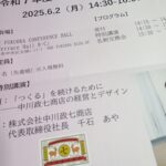『「つくる」を続けるために―中川政七商店の経営とデザイン』を聴いてまいりました。