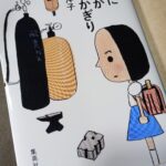 読書『そこに工場があるかぎり』（集英社文庫）小川洋子著