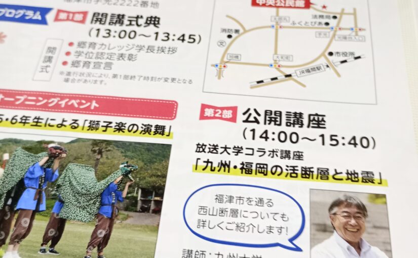 令和7年度（2025年度）郷育カレッジ