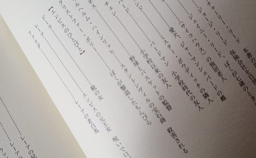 読書『フェアリー・テイル』（文藝春秋）スティーヴン・キング著／白石朗訳